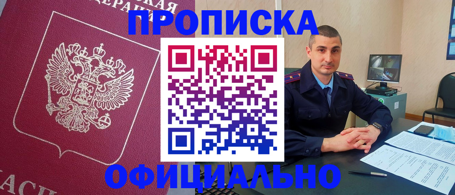 временная регистрация купить в Ишимбае