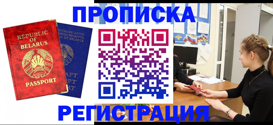 прописка в Ишимбае