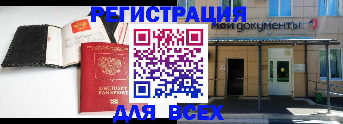 прописка 2025 в Ишимбае