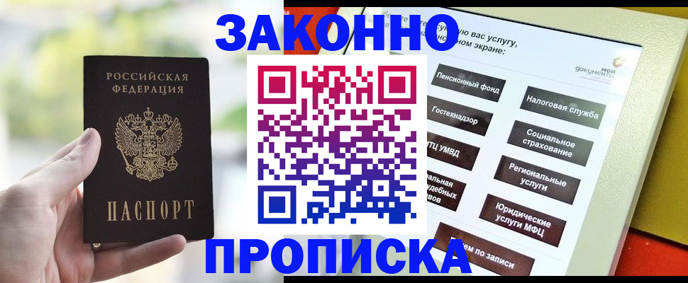 прописка штамп в Ишимбае