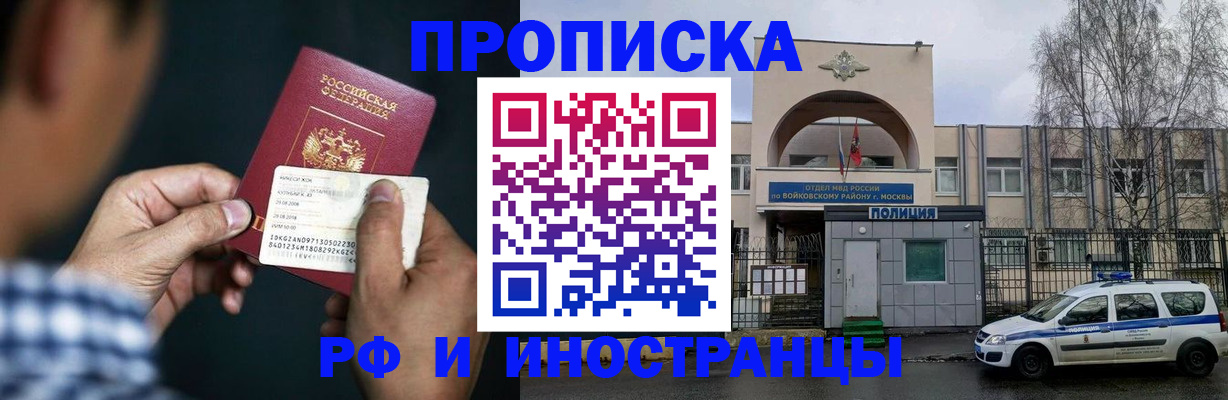 прописка в Ишимбае