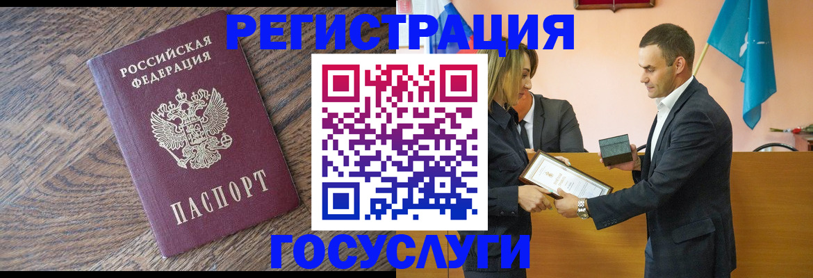 регистрация через Госуслуги в Ишимбае